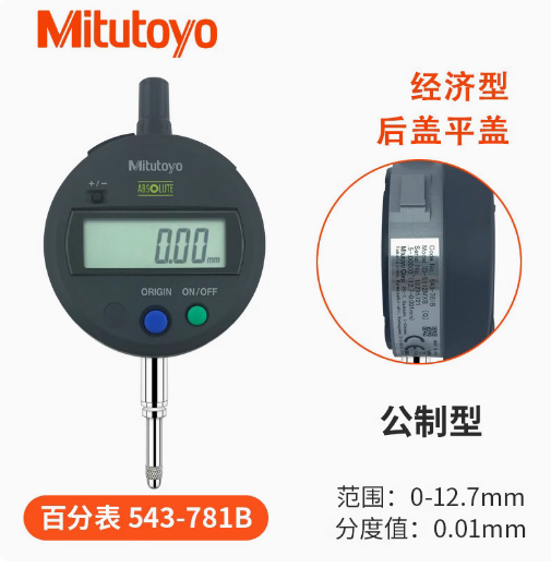 三丰数显百分表