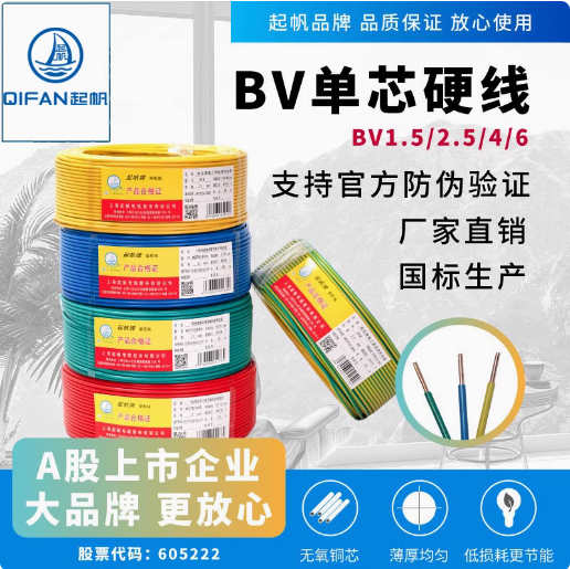 电线电缆 BV1.5/2.5/4/6平方铜芯单股硬线家用电线 100米