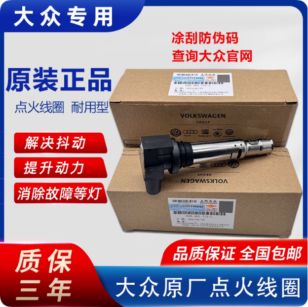 适用大众点火线圈朗逸POLO明锐帕萨特宝来途安速腾1.4T1.6高压包