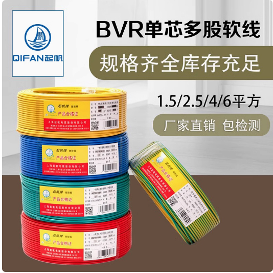 BVR多股电缆 国标铜芯电线
