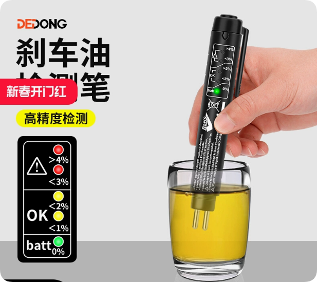 汽车刹车油检测笔测试笔制动液含水率量检测仪检查高精度更换工具