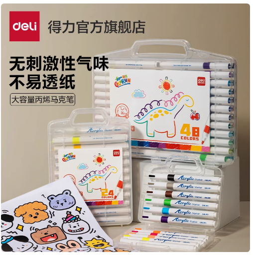 得力丙烯马克笔