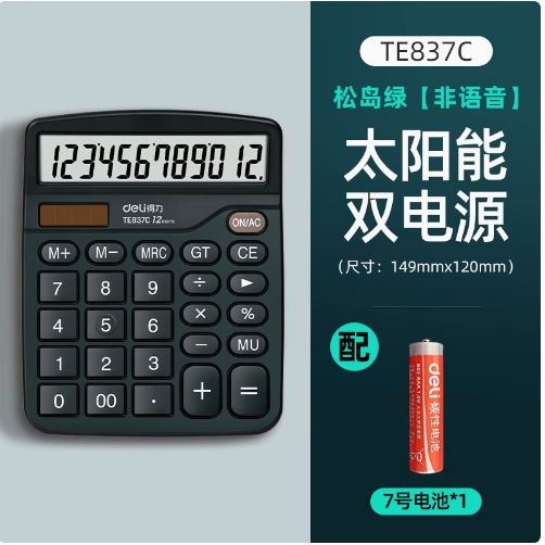 得力837计算器 办公用会计用太阳能