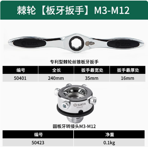 世达棘轮丝锥扳手丝攻手动攻丝神器可调节攻牙器绞手工具50401