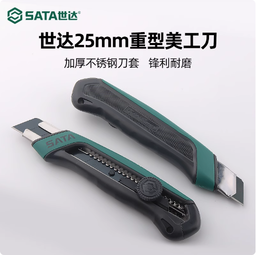 世达橡塑柄重型美工刀工业用卡纸墙纸壁纸刀不锈钢