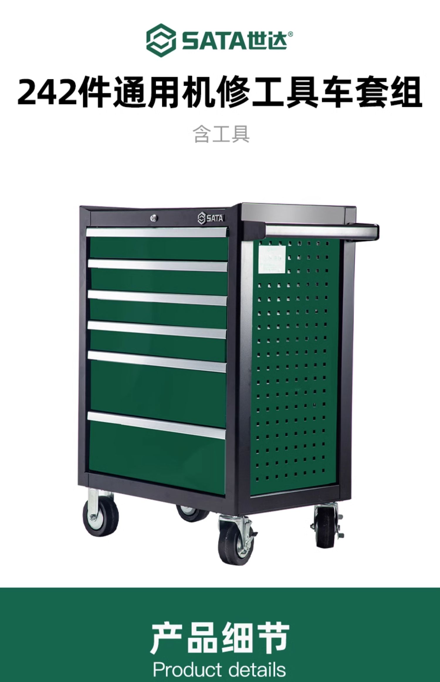世达242件通用机修工具车套组带工具汽车维修工具综合套装09932
