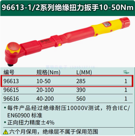 世达绝缘扭力扳手VDE耐高压1000V新能源汽车扭矩扳手汽修力矩扳手