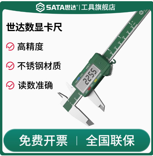 世达数显卡尺不锈钢游标卡尺高精度电子工业级150/200/300mm
