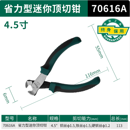 世达省力型迷你顶切钳拔齿钳子木工起钉拔钉矫正剪切电工维修工具