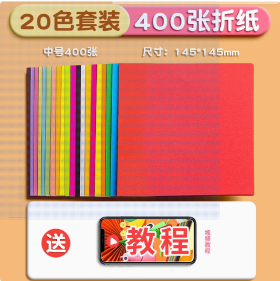 得力折纸彩纸手工儿童制作材料手工折纸